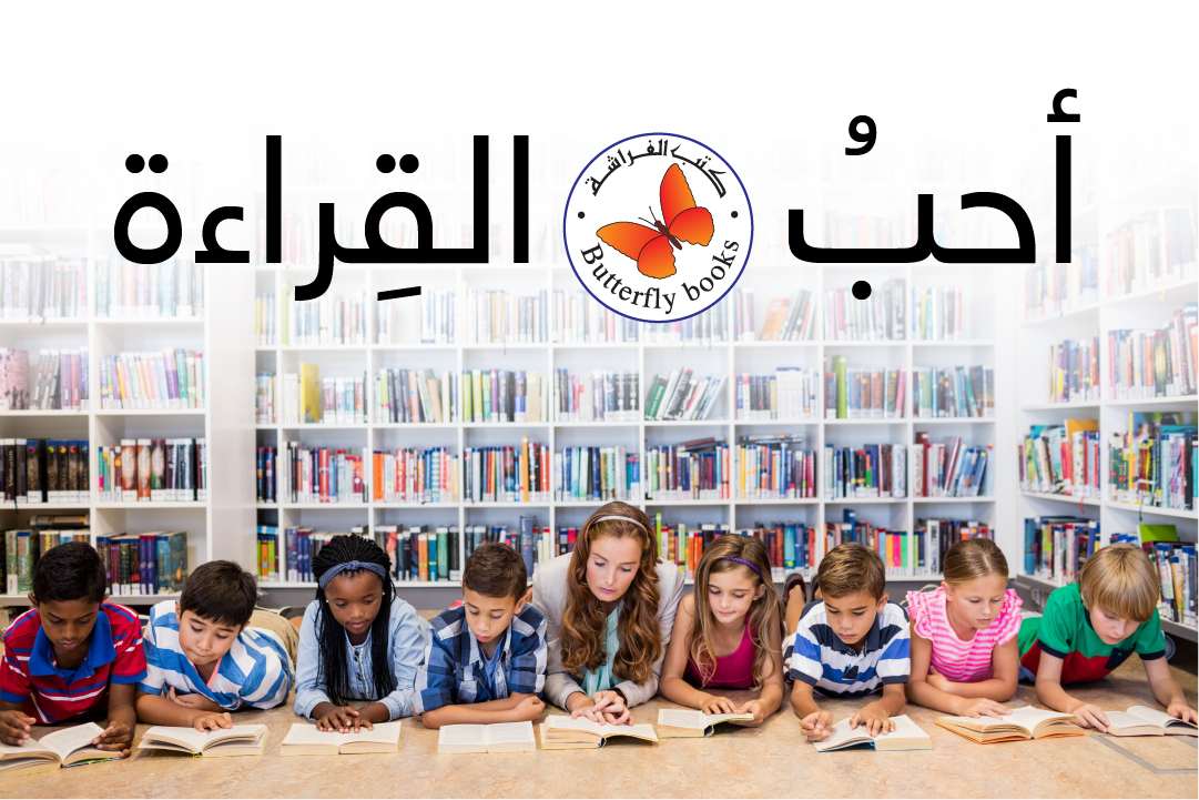I Love Reading: An Introduction to Butterfly Graded Readers
